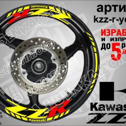 Kawasaki ZZR Yellow надписи и кантове за джанти