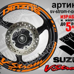 Suzuki V-strom Orange надписи и кантове за джанти