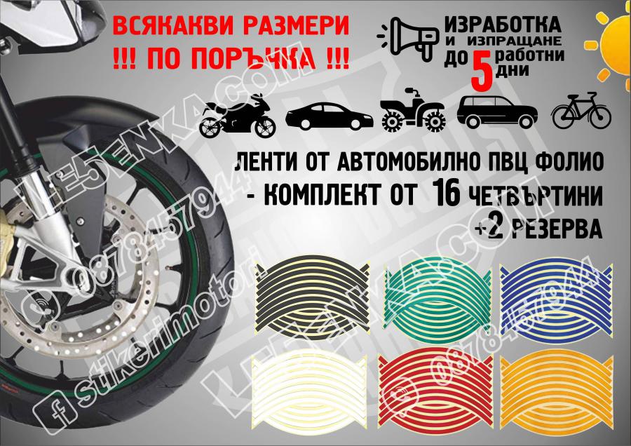 Кантове за джанти Green