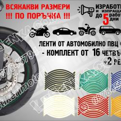 Кантове за джанти Green