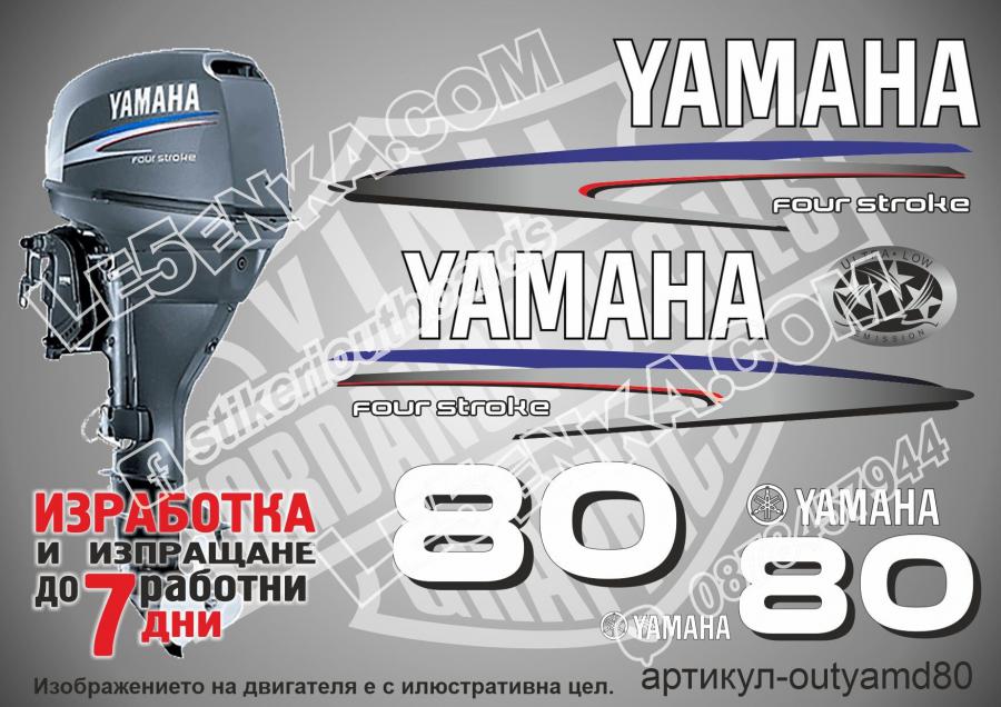 Yamaha 80 hp 2002-2006 four stroke