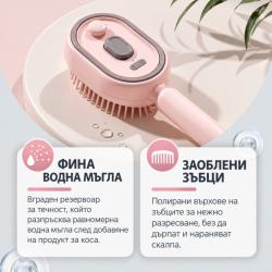 Електрическа масажна четка за коса с фина мъгла