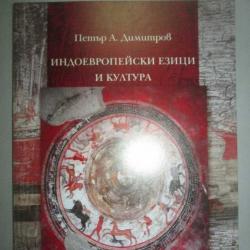 Индоевропейски езици и култура Петър А. Димитров