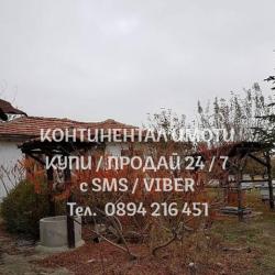 кодк 62906.  Стара едноетажна къща 60м2 с огромен двор 2300м2. Къщата