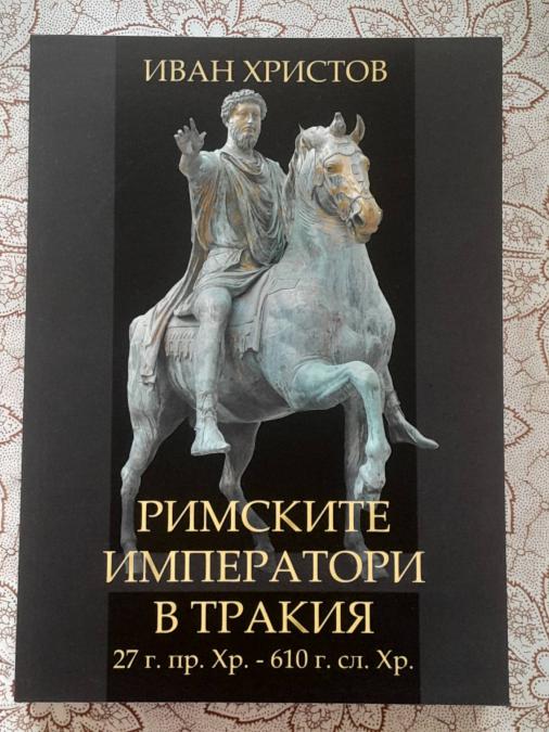 Иван Христов - Римските императори в Тракия 27 г. пр. Хр. -610 г.