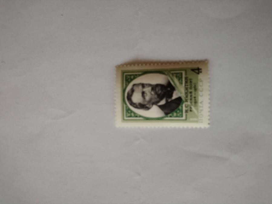 Пощенска марка от Ссср 1974 г.