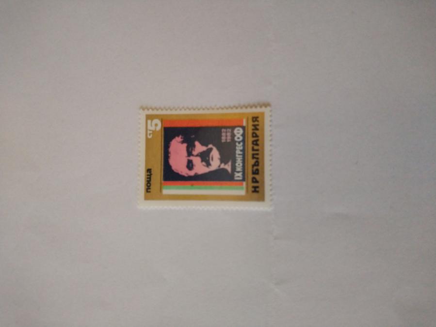 Пощенска марка от България 1982 г.