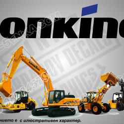 Lonking стикери