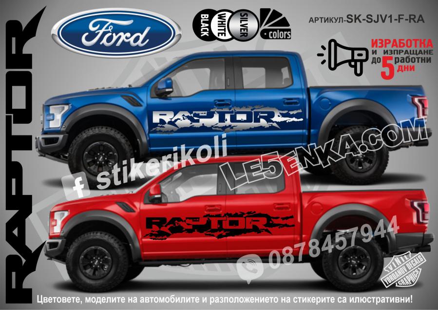 Ford Raptor стикери