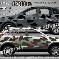 Opel Antara Camouflage Камуфлаж
