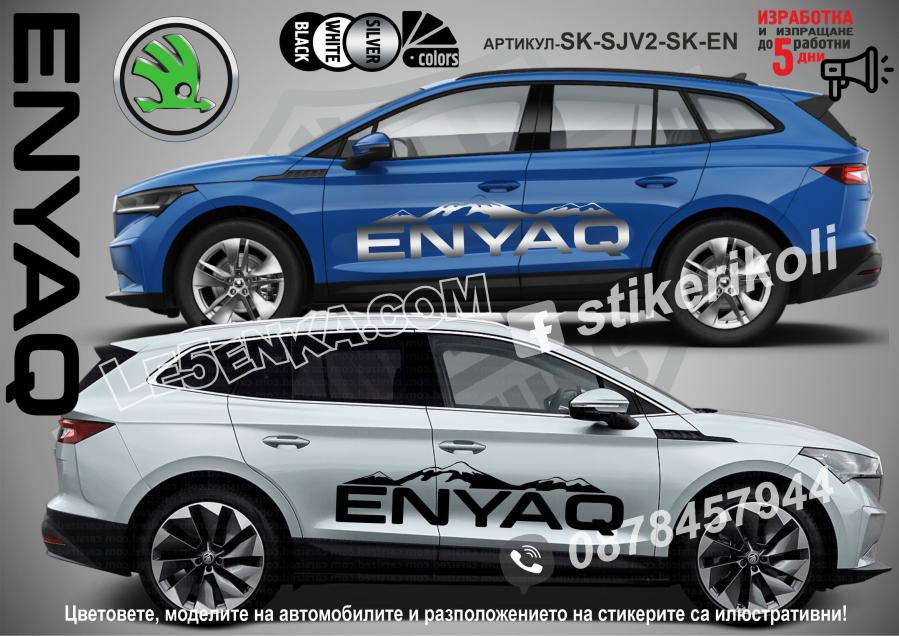 Skoda Enyaq стикери Mountain