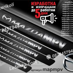 Mazda MPV прагове от карбон