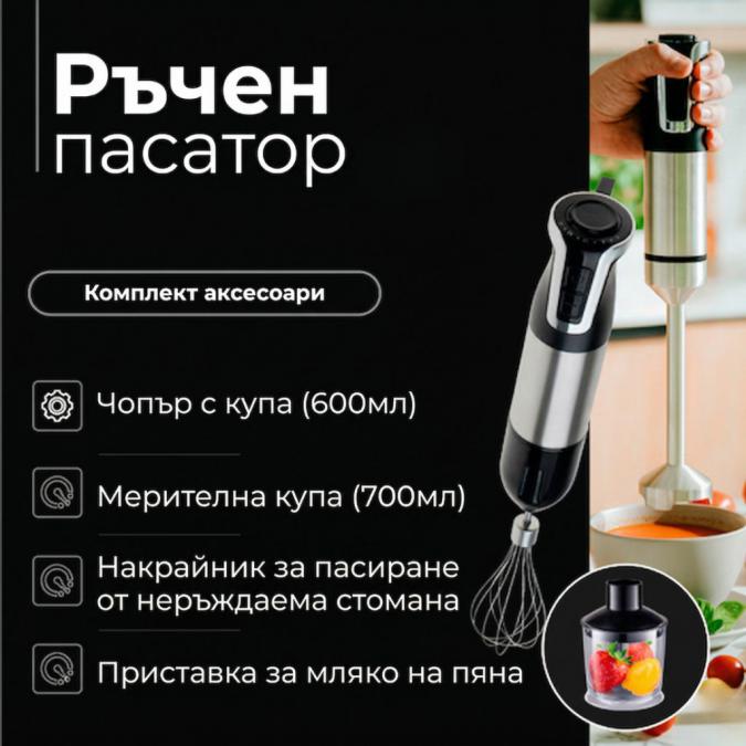 Мощен ръчен блендер 1800w с 20 скорости и турбо функция  комплект 5 в
