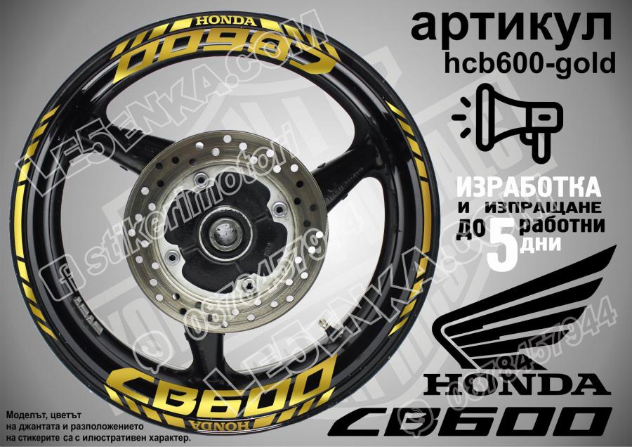 Honda CB 600 Gold надписи и кантове за джанти