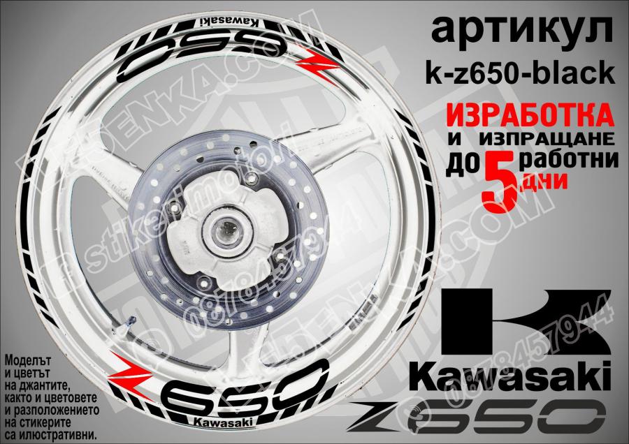 Kawasaki Z650 Black надписи и кантове за джанти