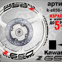 Kawasaki Z650 Black надписи и кантове за джанти