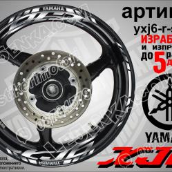 Yamaha XJ6 Silver надписи и кантове за джанти