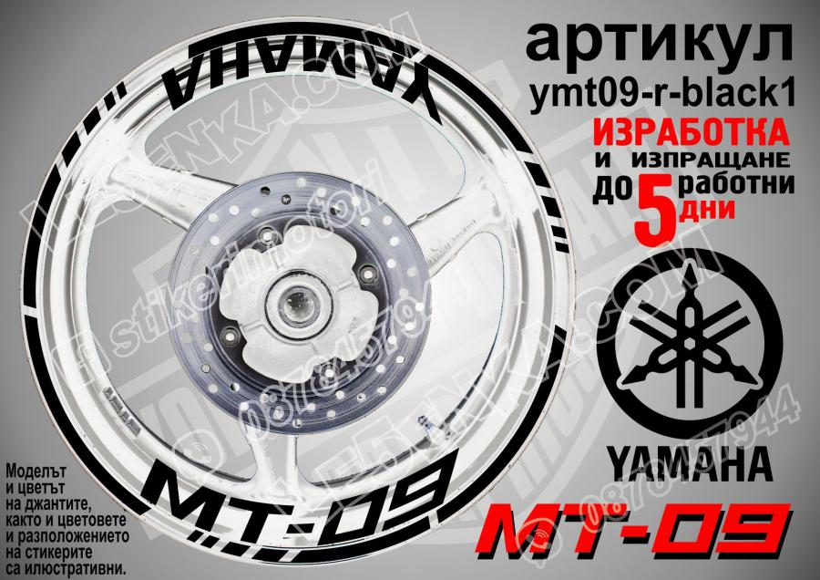 Yamaha Mt-09 Black надписи и кантове за джанти