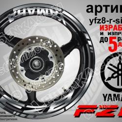 Yamaha FZ8 Silver надписи и кантове за джанти