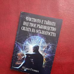 Чисто нова книга  Колекция от 3 класики на Невил Годард за силата на