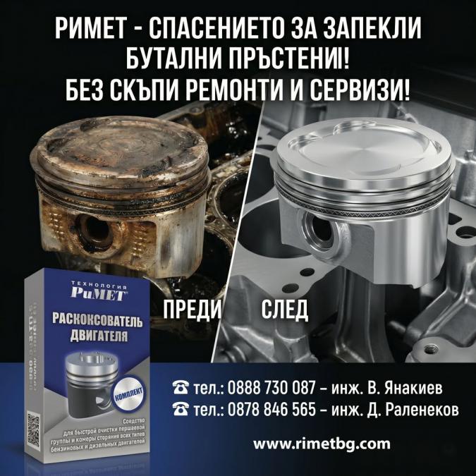 Добавка Римет за Спечени Сегменти