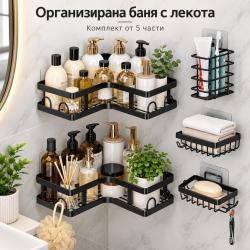 Комплект черни метални органайзери за баня  5 части