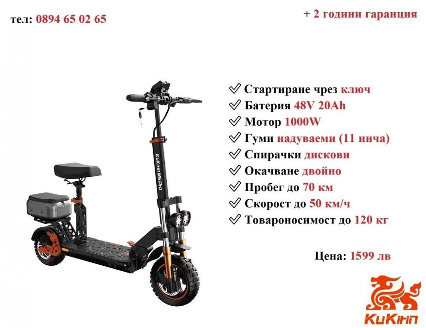 Електрически скутер тротинетка със седалка Kukirin M5 pro 1000w 20ah