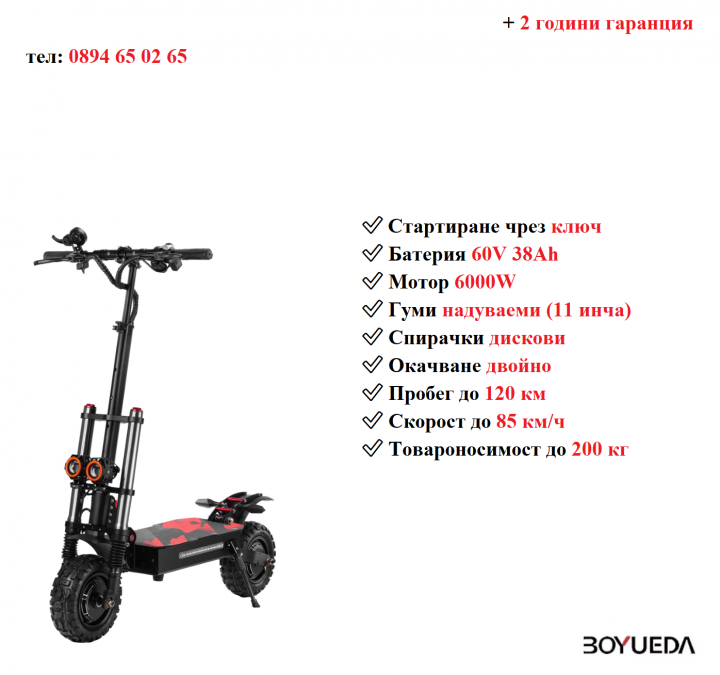 Електрически скутер тротинетка със седалка Boyueda S3 6000w 38ah