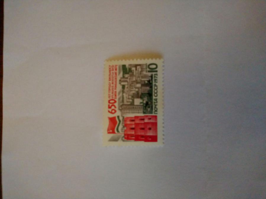 Пощенска марка от Ссср 1973 г.