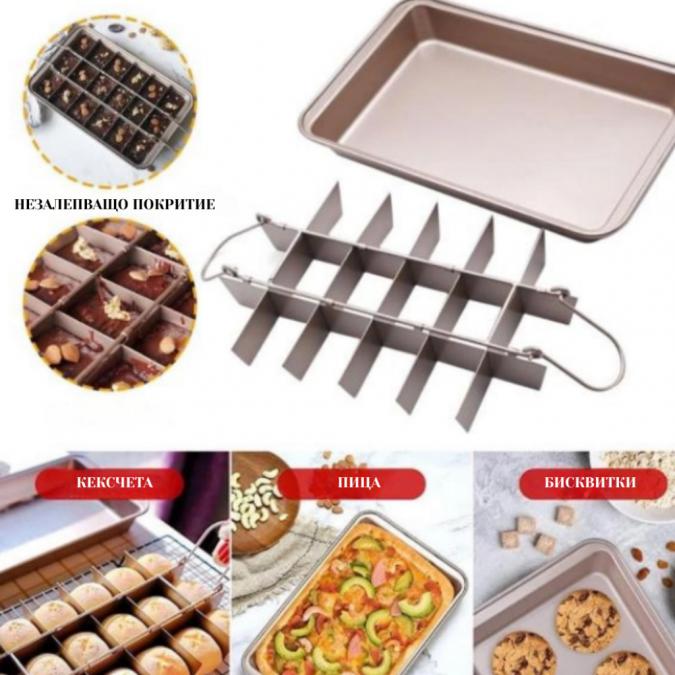 Форма за печене с разделители  18 равни порции, незалепващо покритие