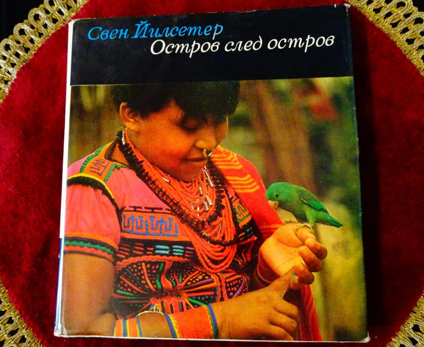 Остров след остров, Свен Йилсетер.