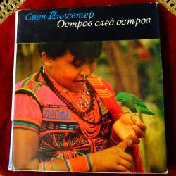 Остров след остров, Свен Йилсетер.