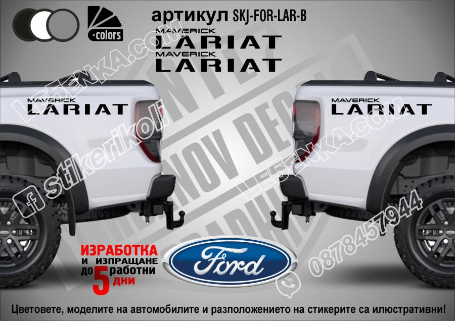 Ford Maverick Lariat стикери