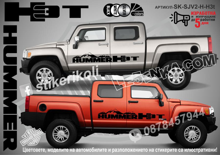 Hummer H3t Mountain стикери