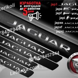 Jaguar прагове от карбон