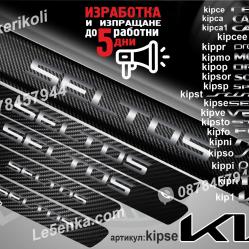 Kia Seltos прагове от карбон