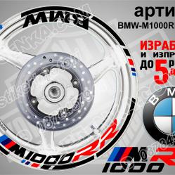 BMW M 1000rr Black надписи и кантове за джанти