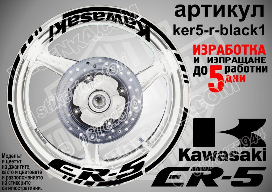 Kawasaki Er-5 Black
