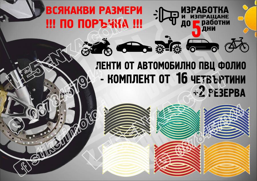 Кантове за джанти White