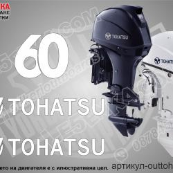 Tohatsu Four Stroke 60 hp after 2018