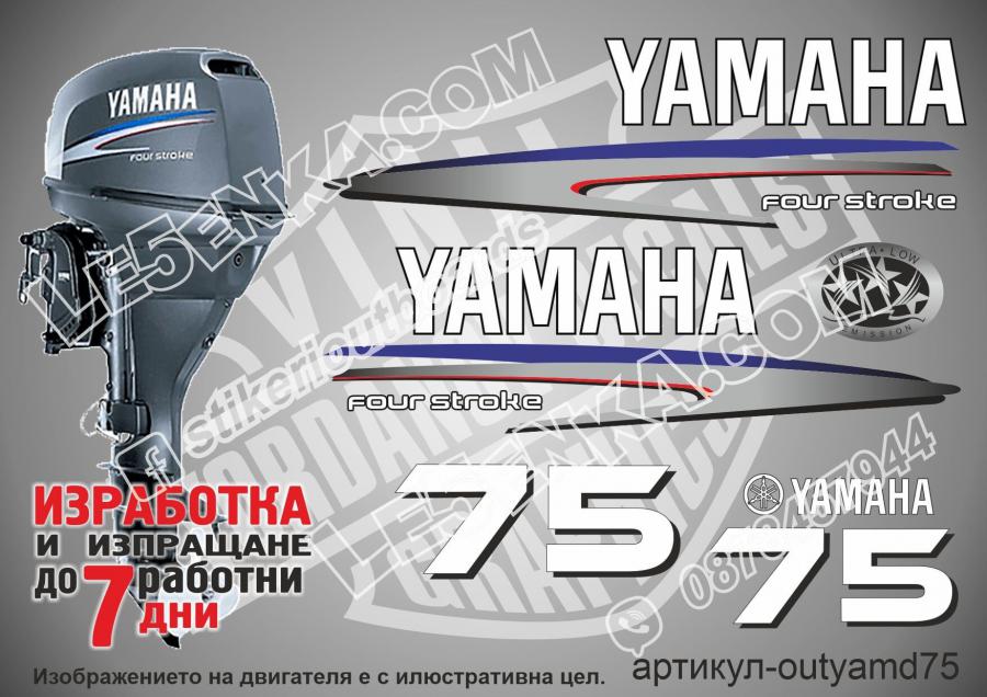 Yamaha 75 hp 2002-2006 four stroke