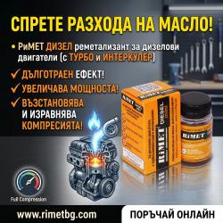 Нано Добавка Римет за Дизелови Двигатели