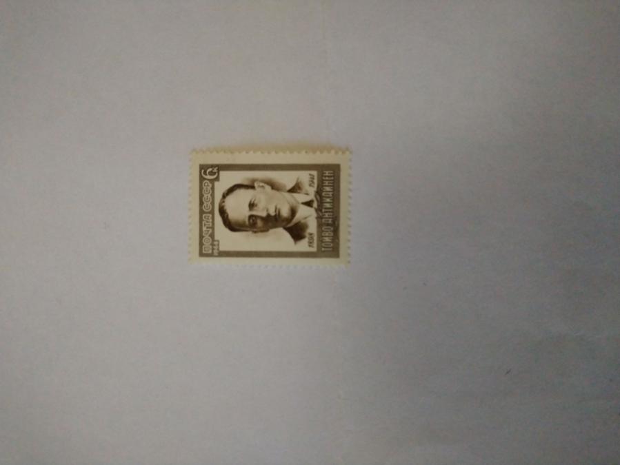 Пощенска марка от Ссср 1968 г.