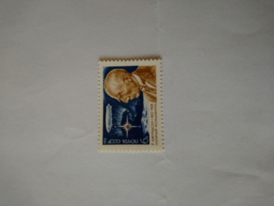 Пощенска марка от Ссср 1972 г.