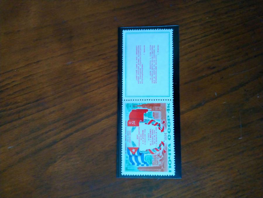 Пощенска марка от Ссср 1974 г.