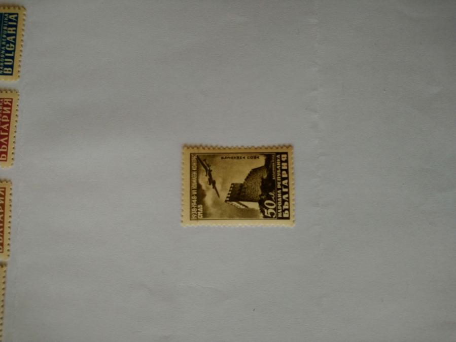 Пощенска марка от България 1948 г.