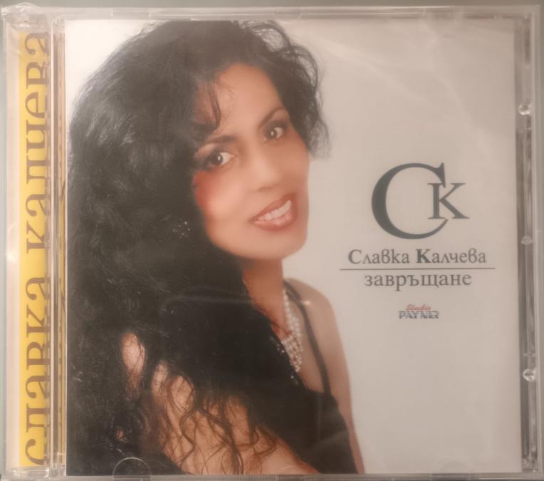 Славка Калчева - Завръщане