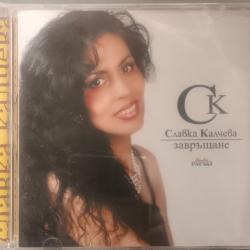 Славка Калчева - Завръщане