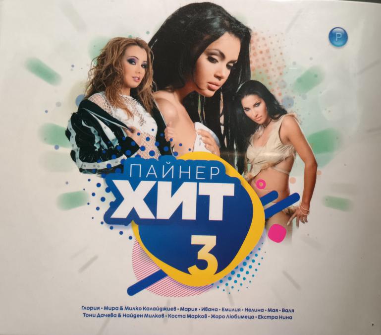 Пайнер хит 3