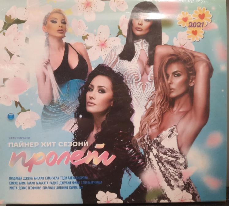 Пайнер хит сезони пролет 2021
